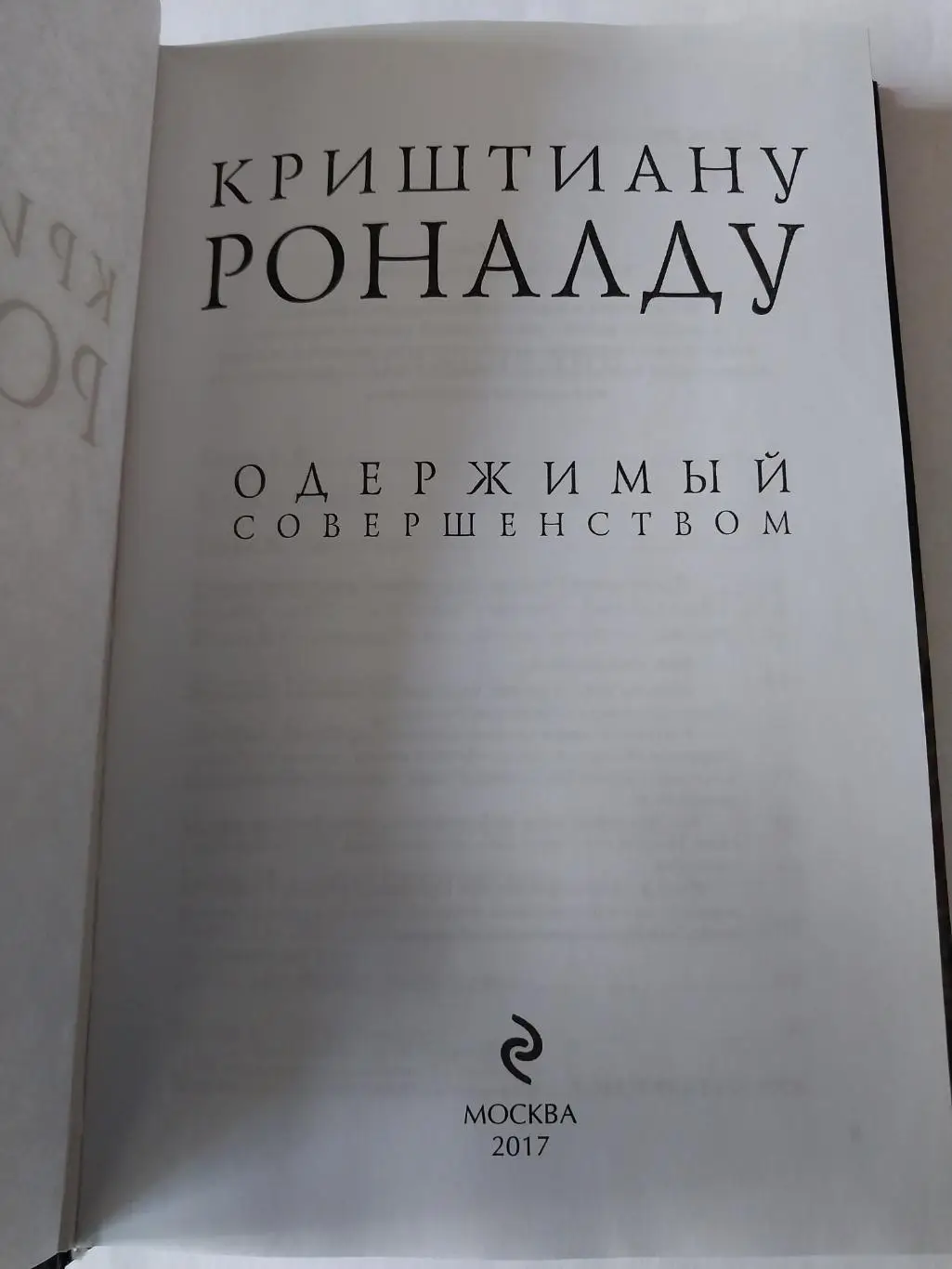Криштиану Роналду Одержимый совершенством 3