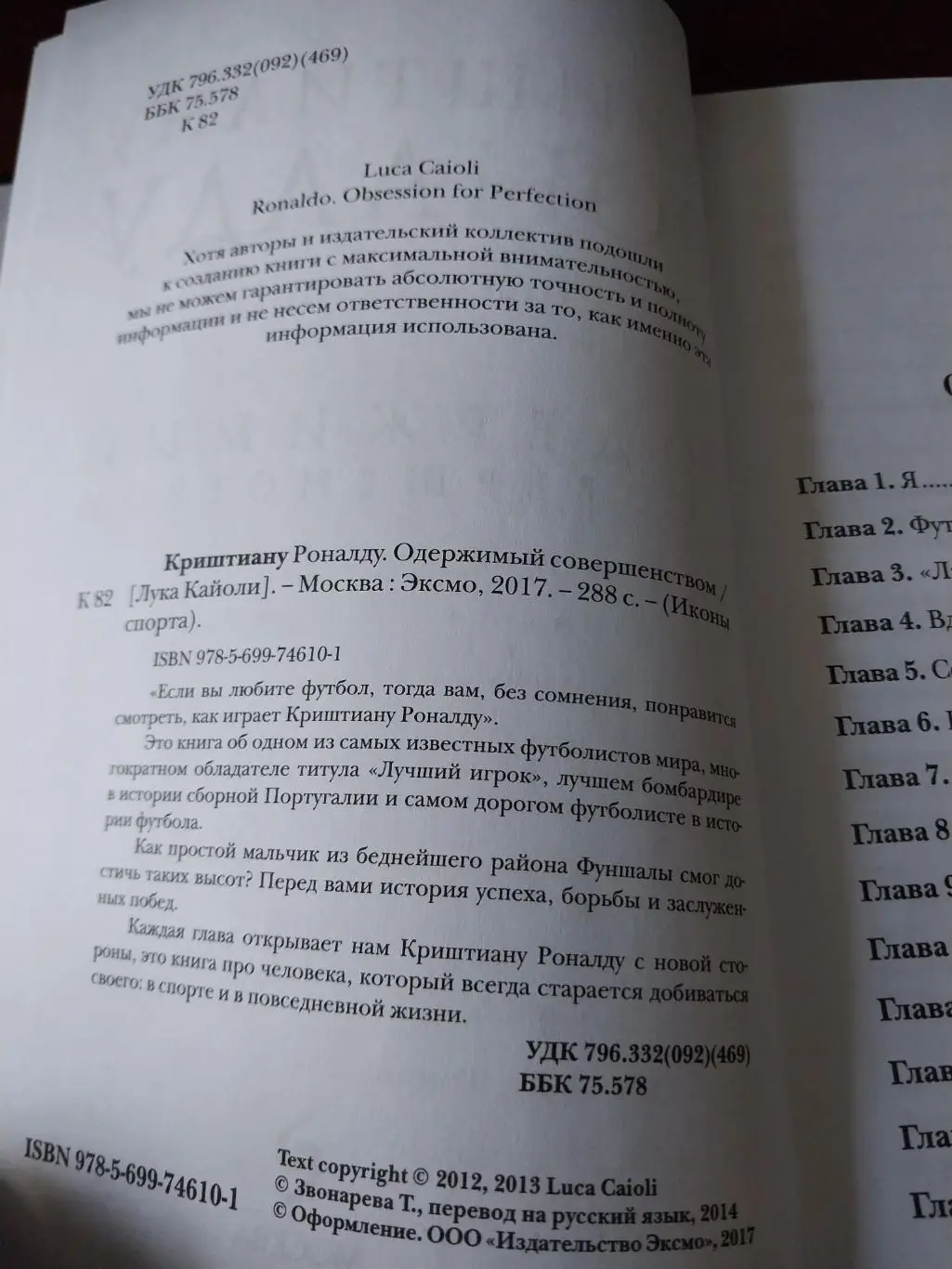 Криштиану Роналду Одержимый совершенством 4