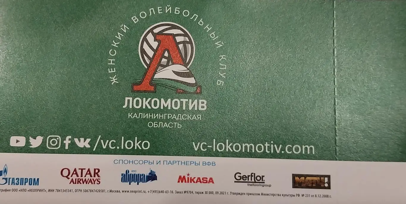 Локомотив (Калининград) - Ленинградка (С-Петербург). Волейбол.25.03 2025 г.