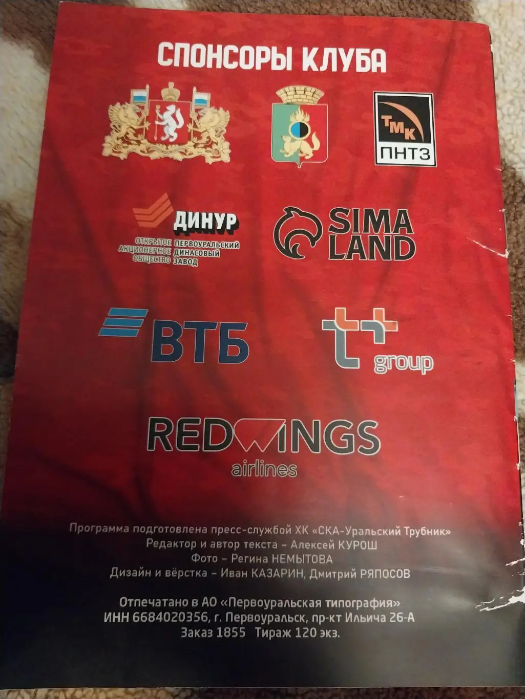 Уральский трубник - Кузбасс Кемерово, Енисей Красноярск. 20 и 23.12.2023 года. 1