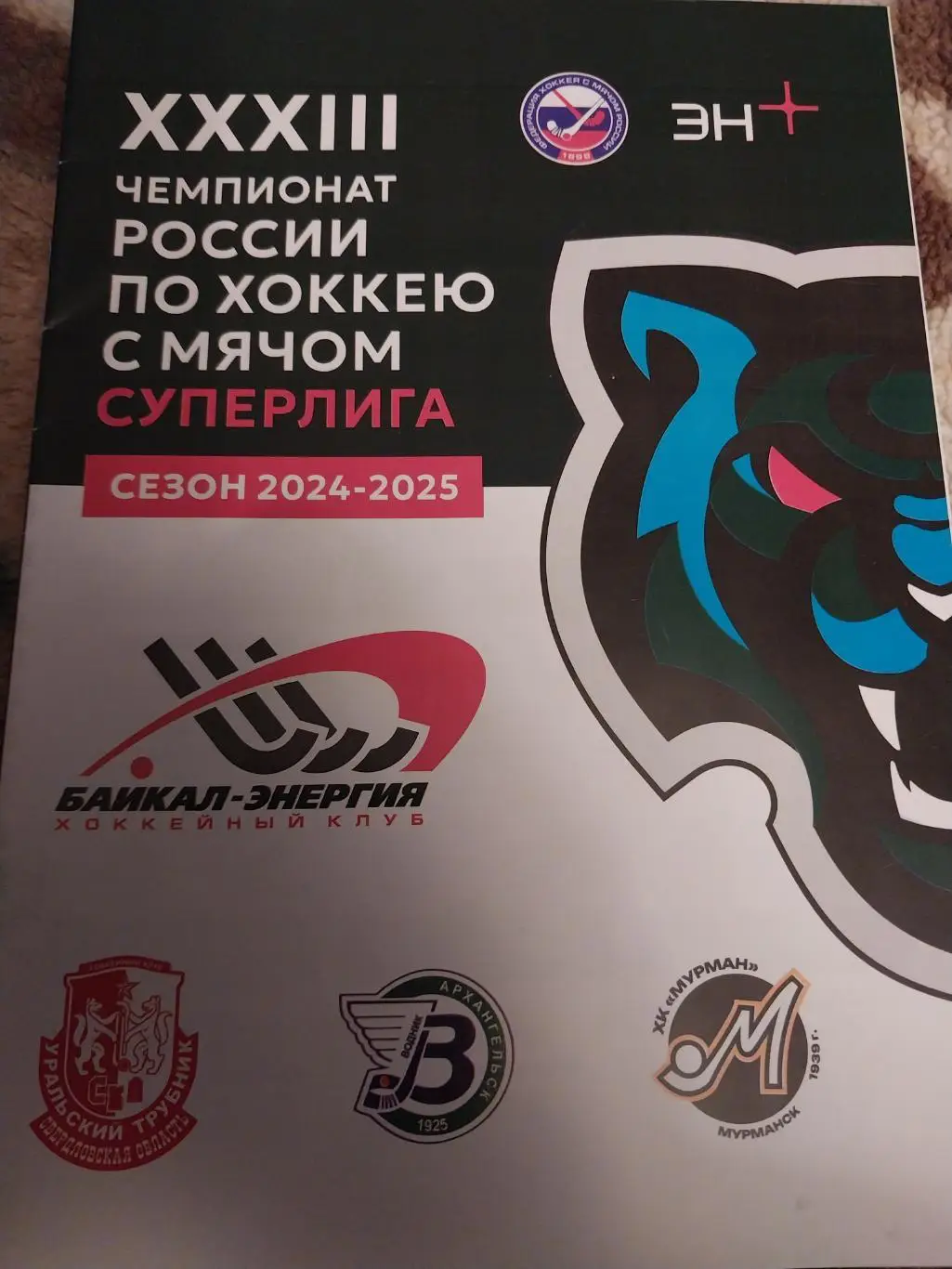 Байкал-Энергия Иркутск - Уральский трубник, Водник, Мурман. 15, 20 и 23.11.24
