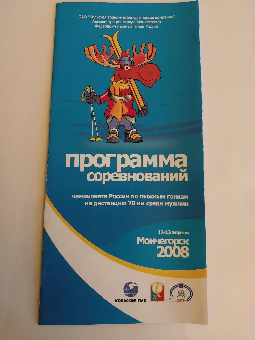 Чемпионат России по лыжным гонкам. 70 км. Мужчины. Мончегорск 2008