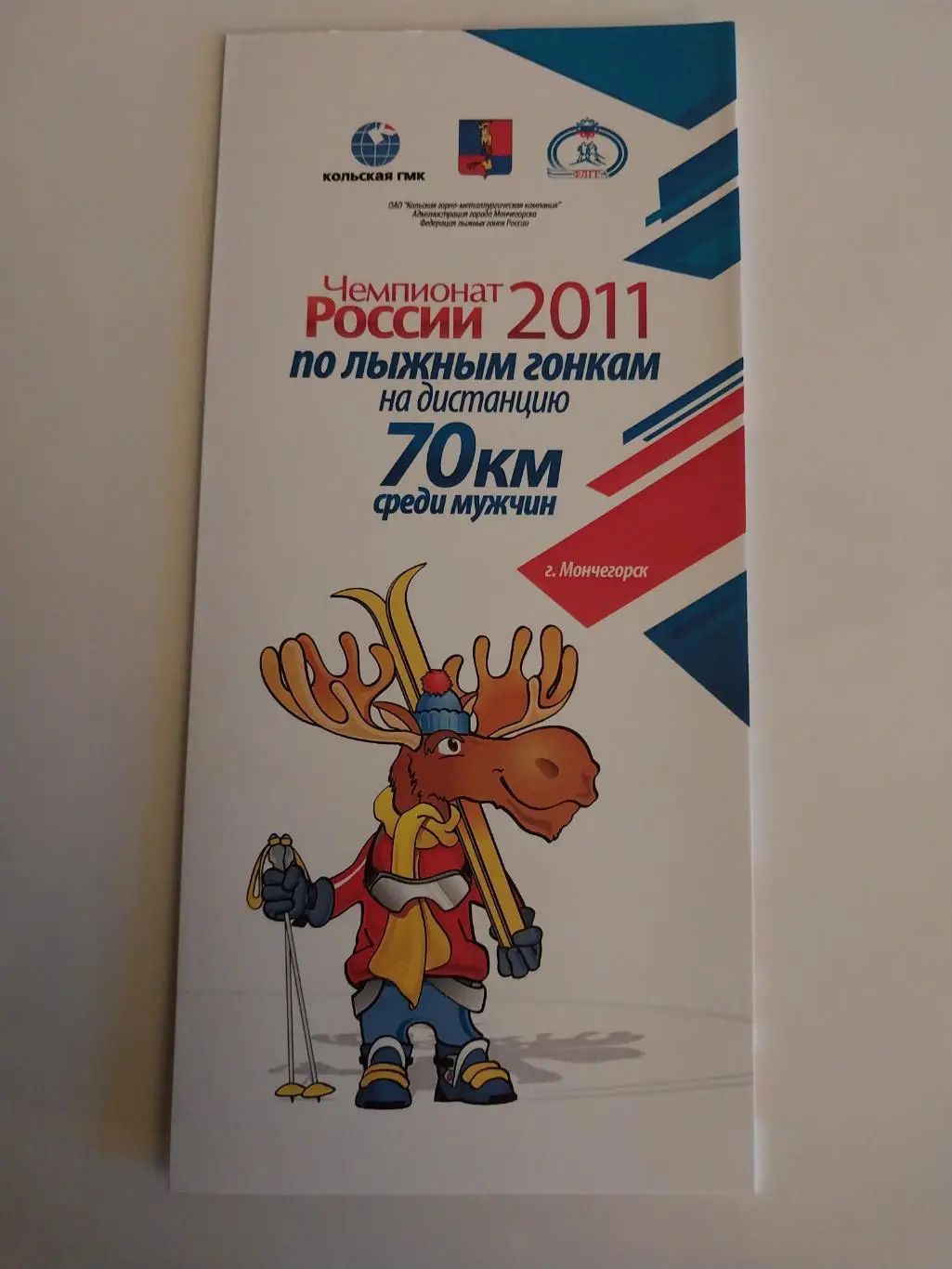 Чемпионат России по лыжным гонкам. 70 км. Мужчины. Мончегорск 2011