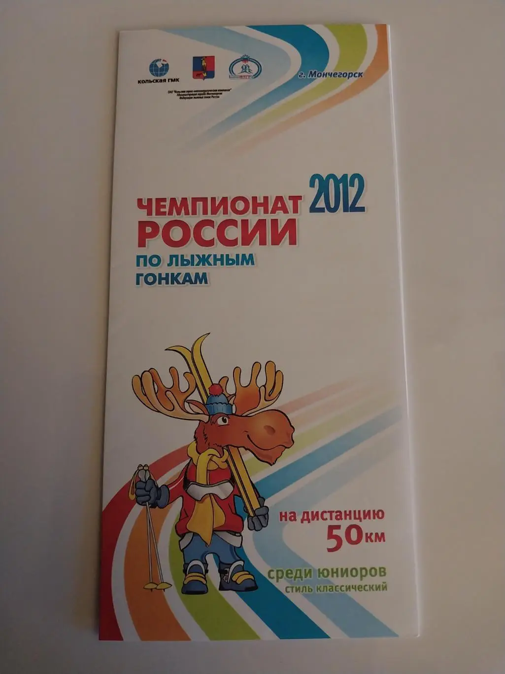 Чемпионат России по лыжным гонкам. 70 км. Мужчины. Мончегорск 2012