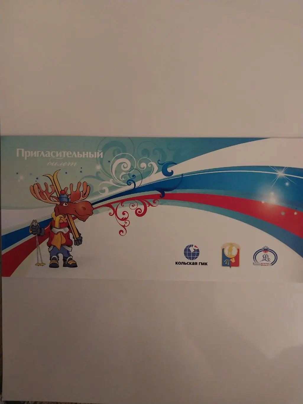 Приглашение. Чемпионат России по лыжным гонкам. 70 км. Мужчины. Мончегорск 2009