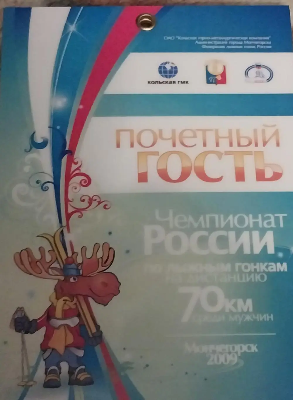 Бейдж. Почетный гость. Лыжные гонки. Чемпионат России. Мончегорск 2009