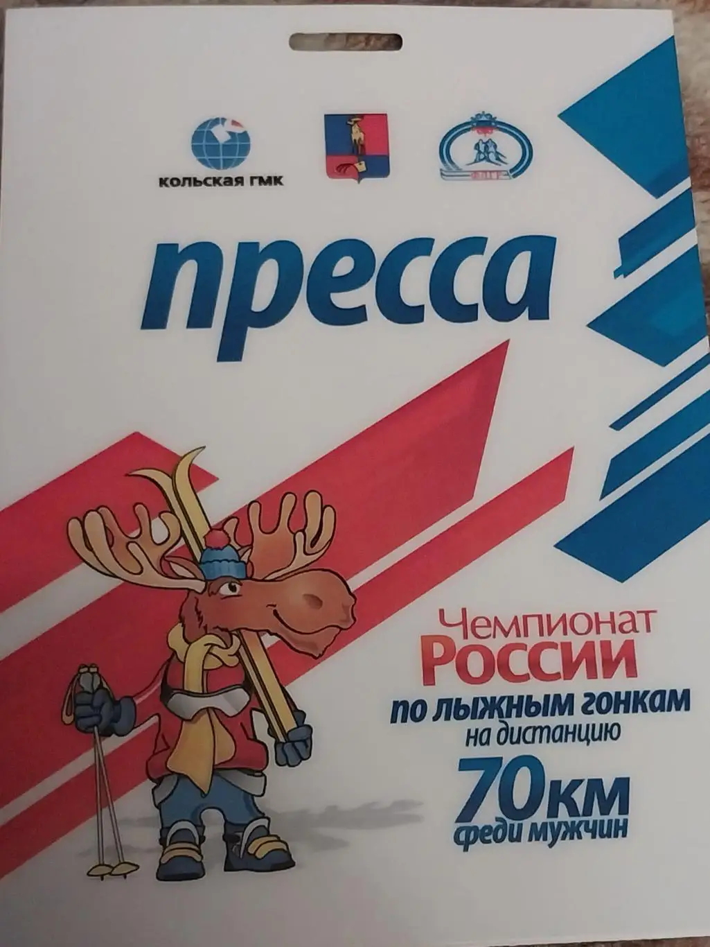Бейдж. Пресса. Лыжные гонки. Чемпионат России.Мужчины. 70 км.Мончегорск