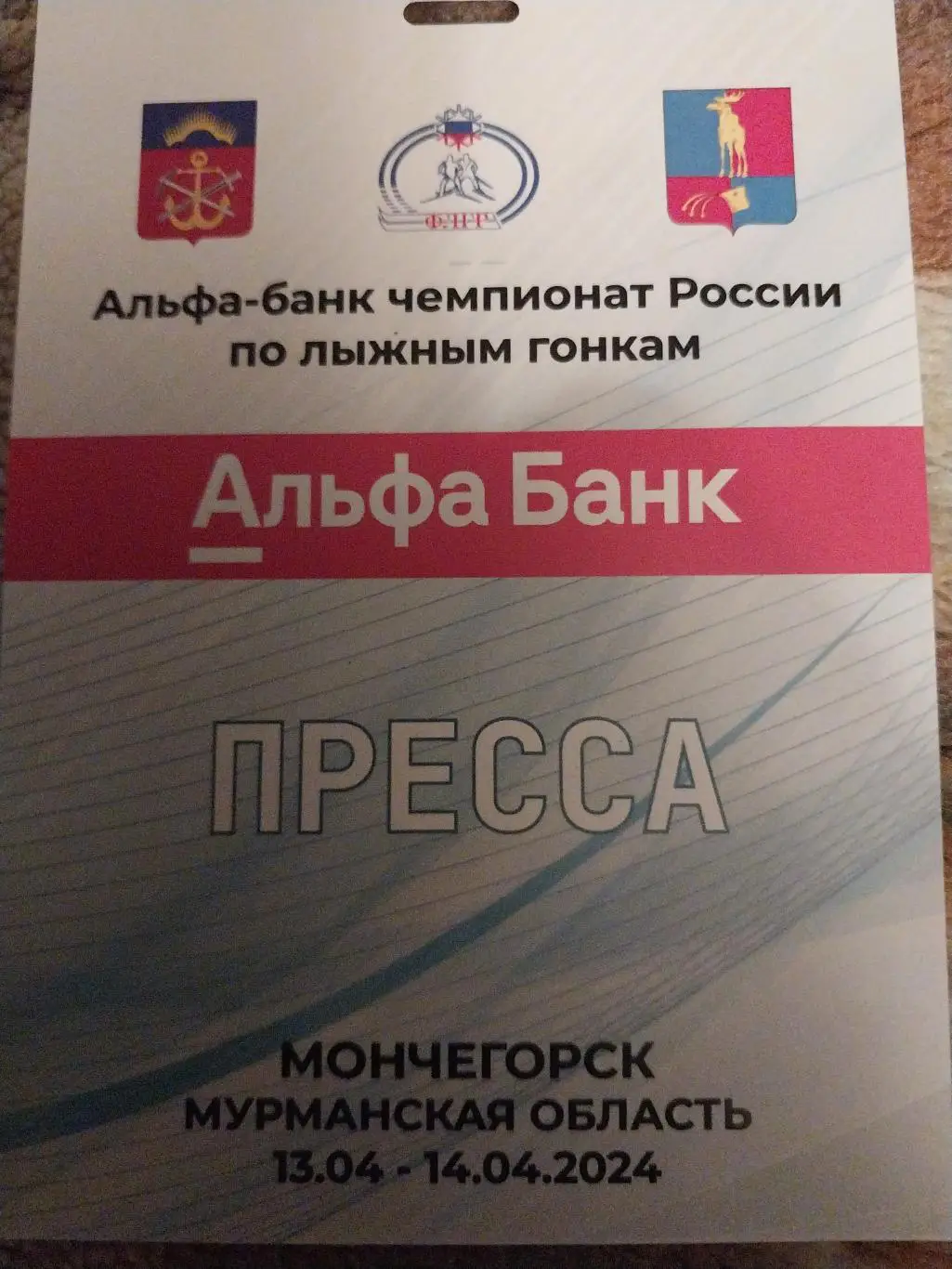 Бейдж. Пресса. Лыжные гонки. Чемпионат России.Мужчины. 70 км.Мончегорск 2024