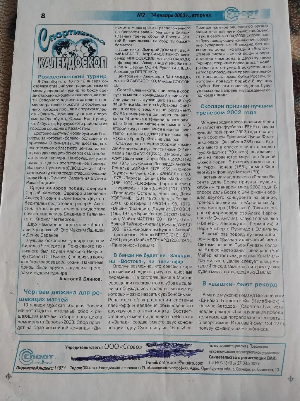 Еженедельник Спорт в Оренбуржье 14.01.2003 1