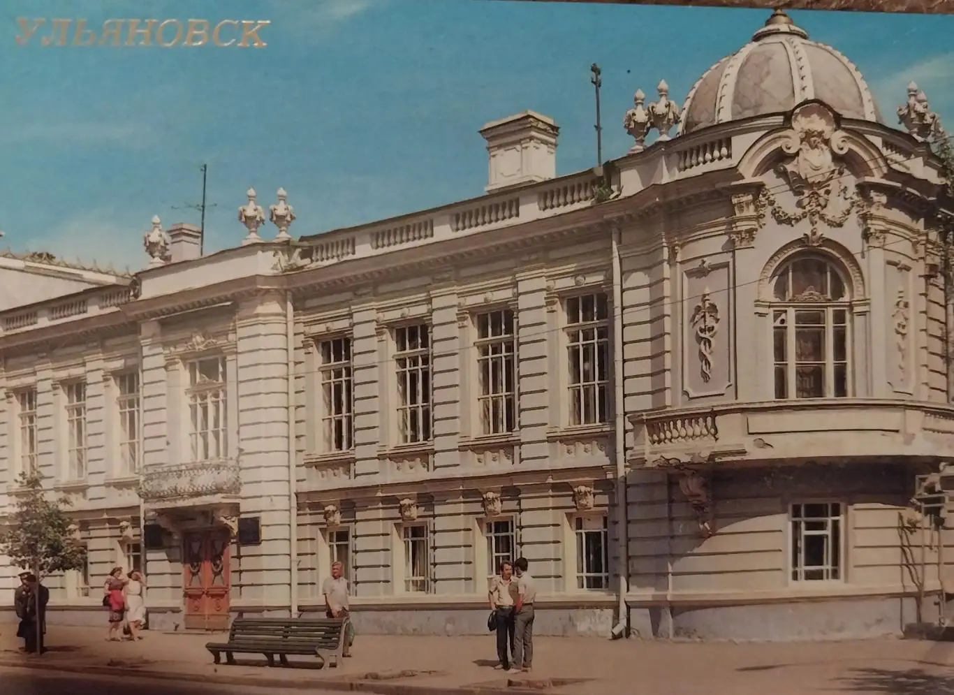 Ульяновск 1987 год