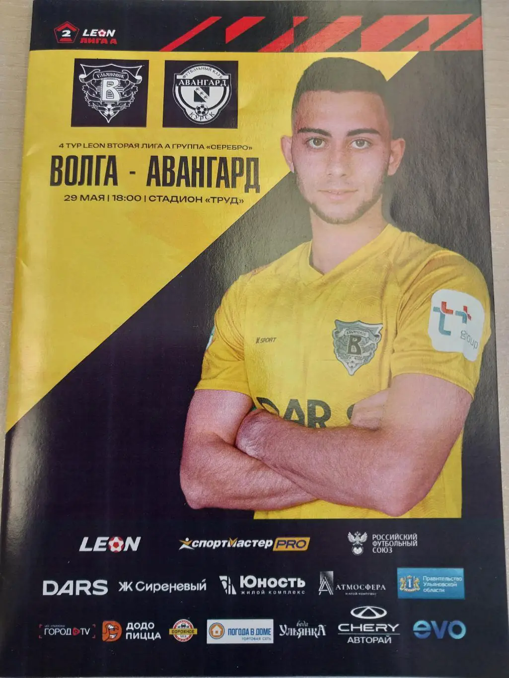 Волга (Ульяновск) - Авангард (Курск). 29 мая 2024