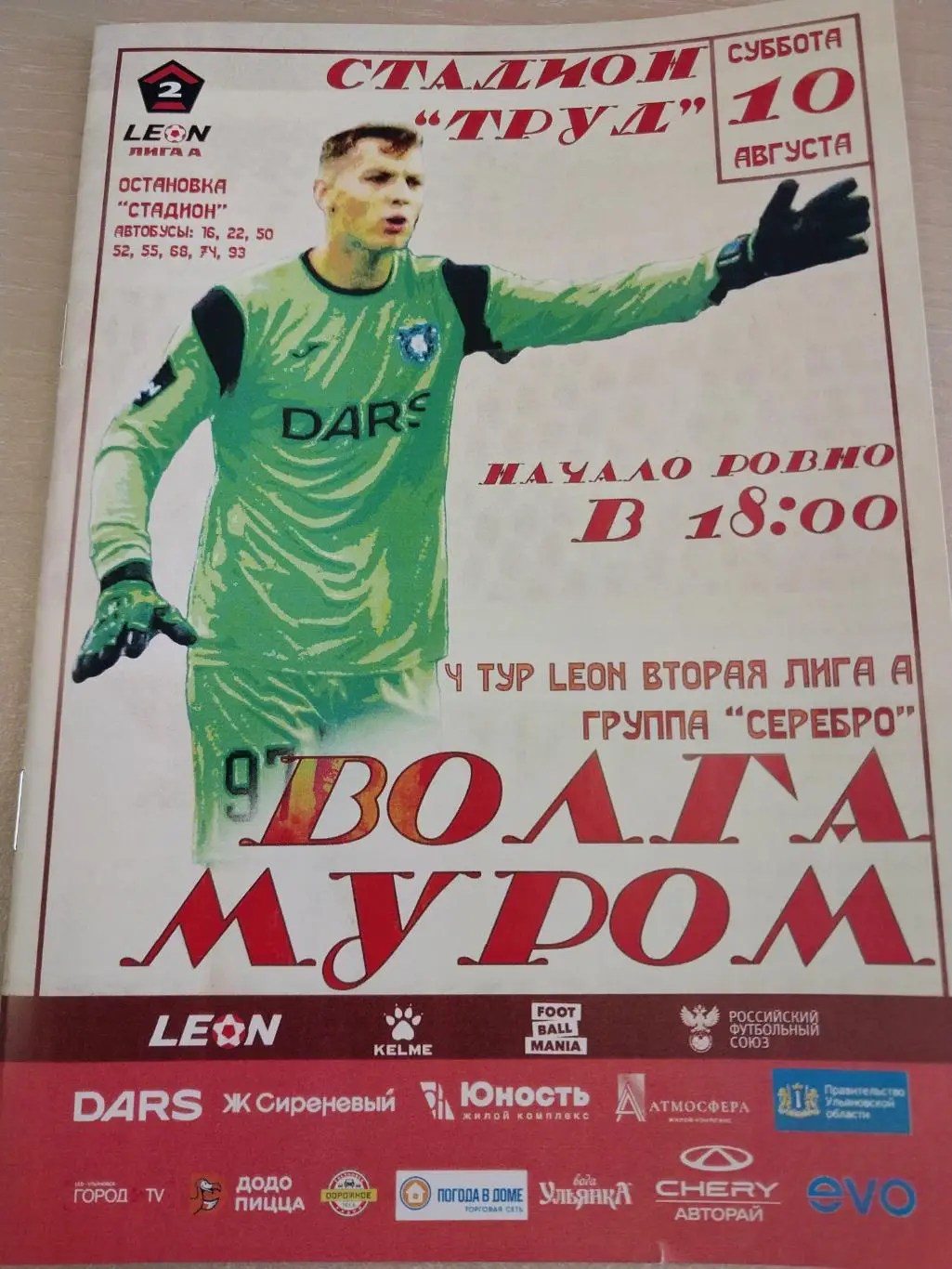 Волга (Ульяновск) - Муром. 10.08.2024