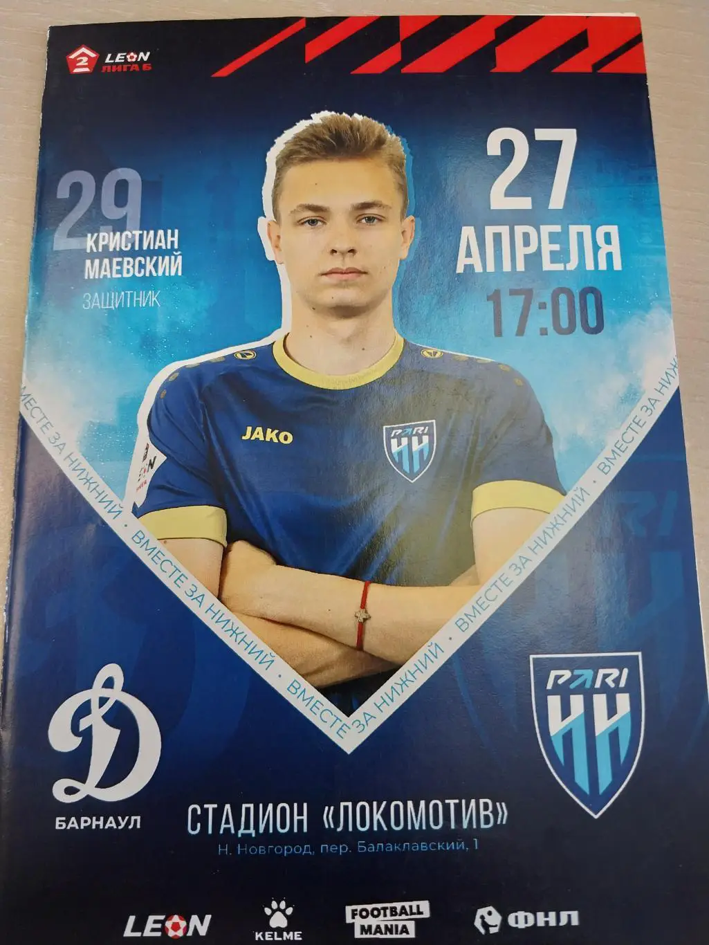 Динамо (Барнаул) - Пари НН-2 (Нижний Новгород) 27.04.2024