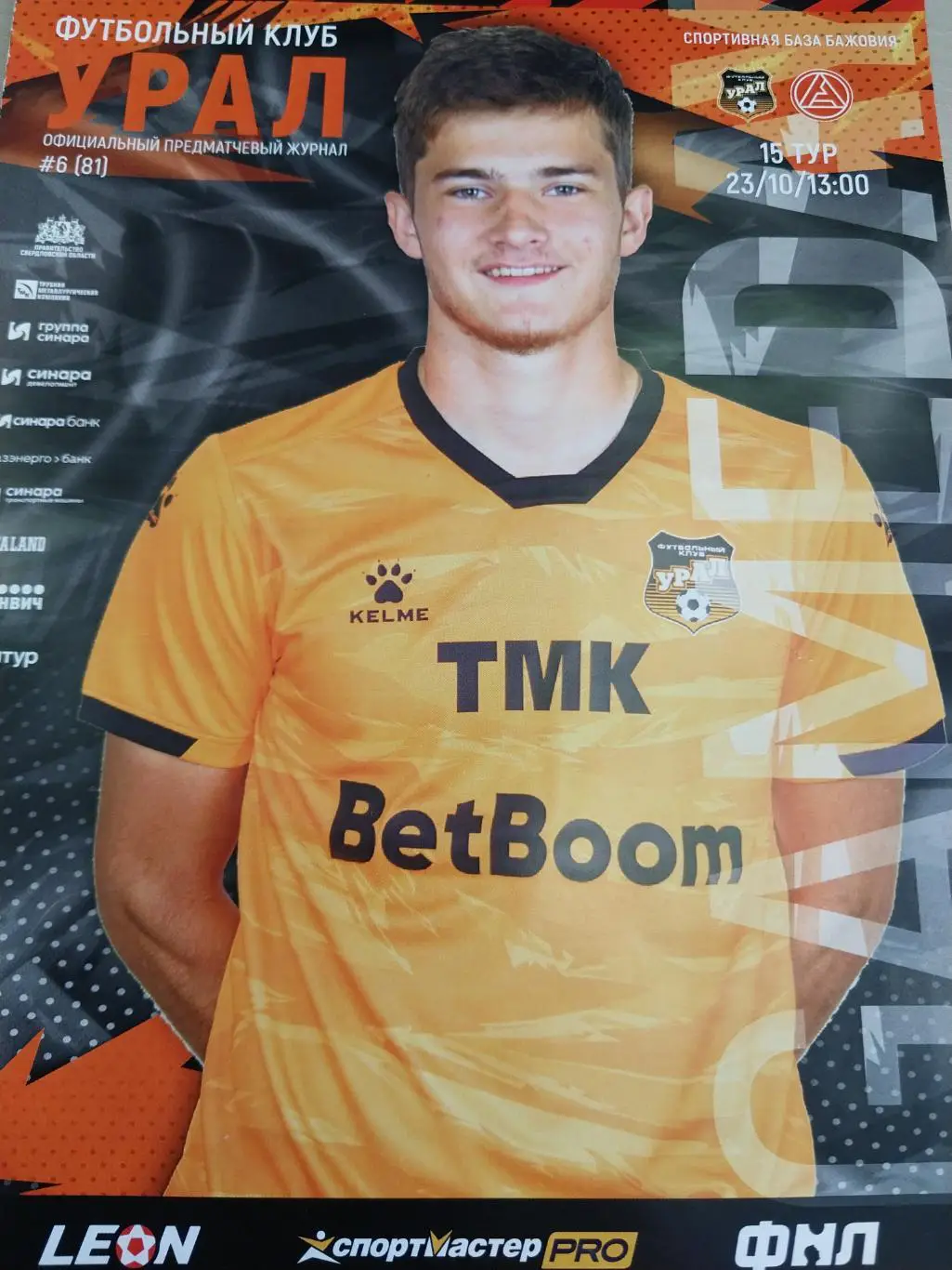 Урал-2 (Екатеринбург) - Акрон-2 (Тольятти). 23.10.2023