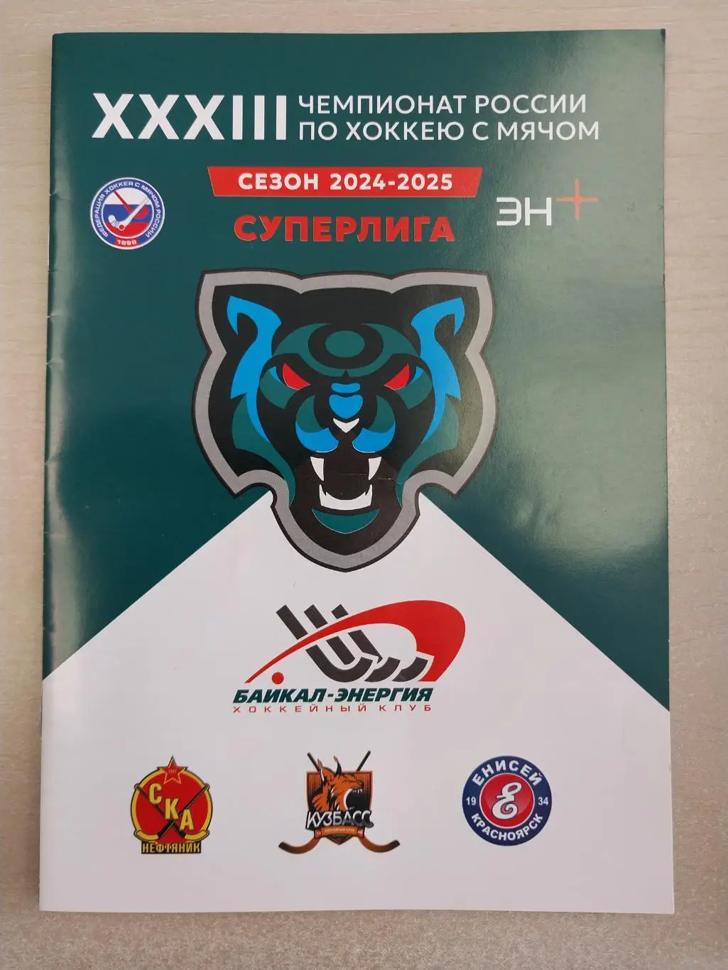 Байкал-Энергия (Иркутск) - СКА-Нефтяник, Кузбасс, Енисей. 9, 15 и 28.01.2025