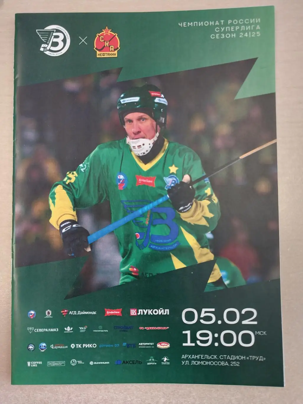 Водник (Архангельск) - СКА-Нефтяник (Хабаровск). 05.02.2025. Хоккей с мячом