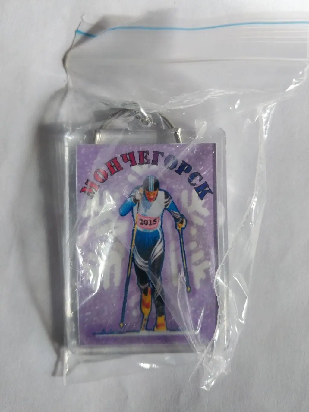 Брелок Лыжня зовет 2015 Мончегорск