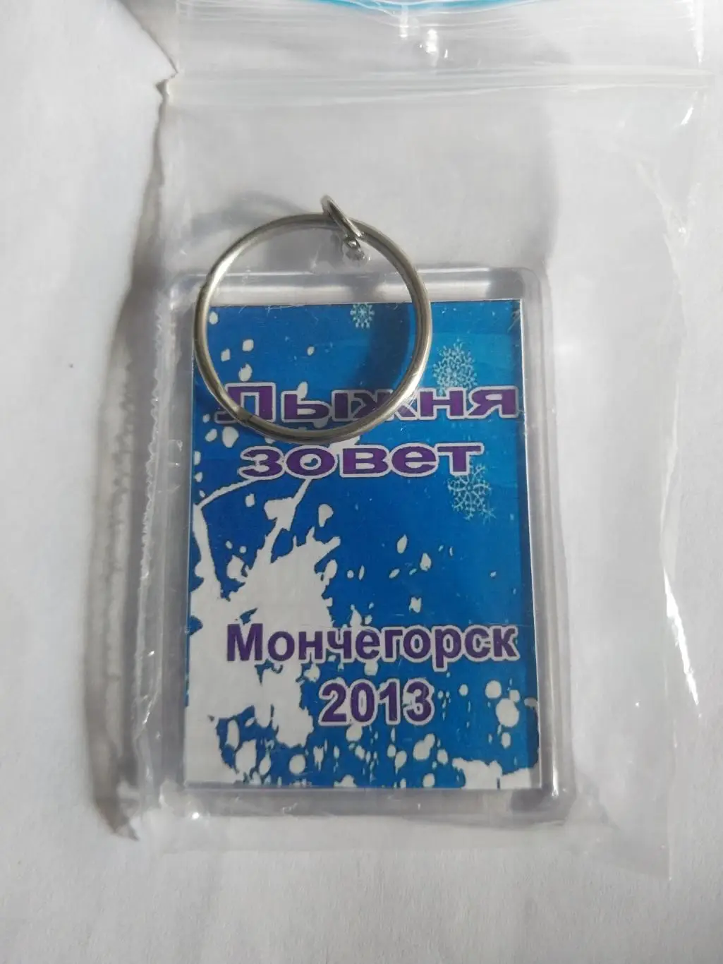 Брелок Лыжня зовет 2013 Мончегорск 1