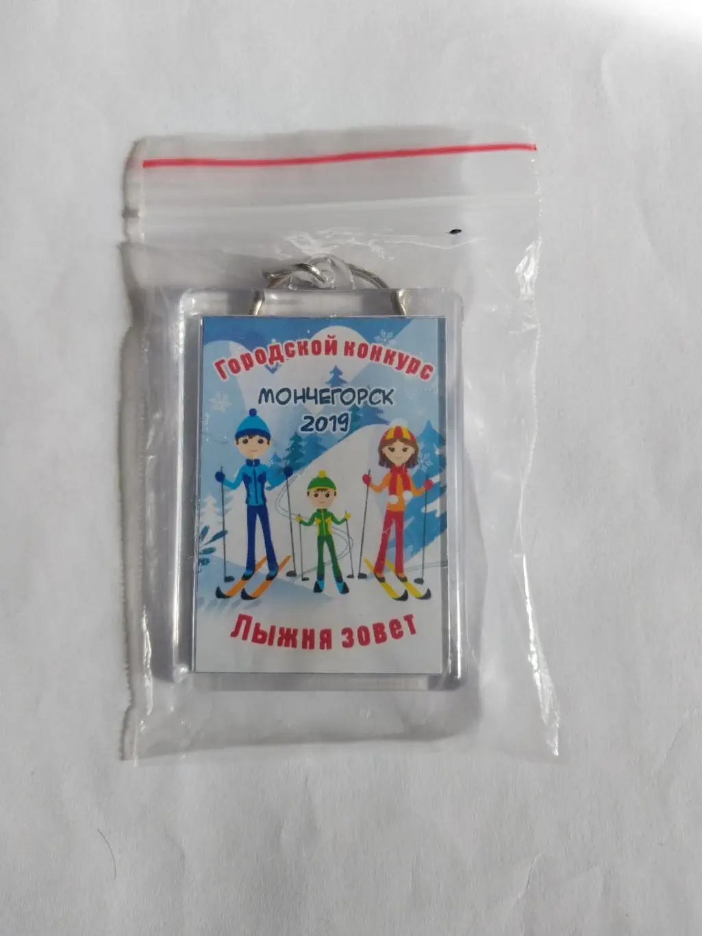 Брелок Лыжня зовет 2019 Мончегорск
