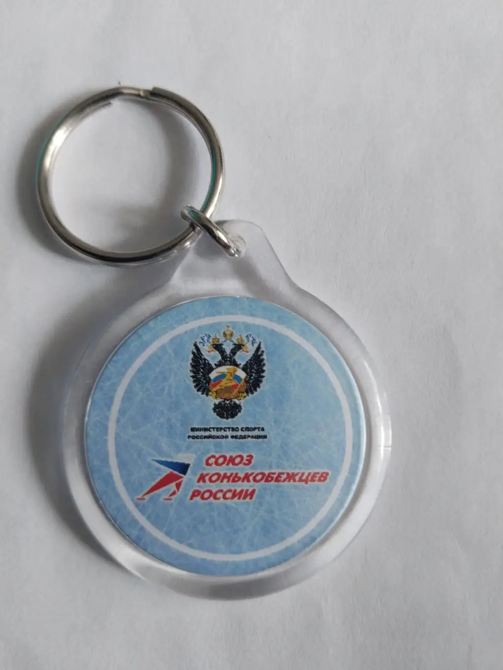 Брелок. Лёд надежды нашей 2016 1