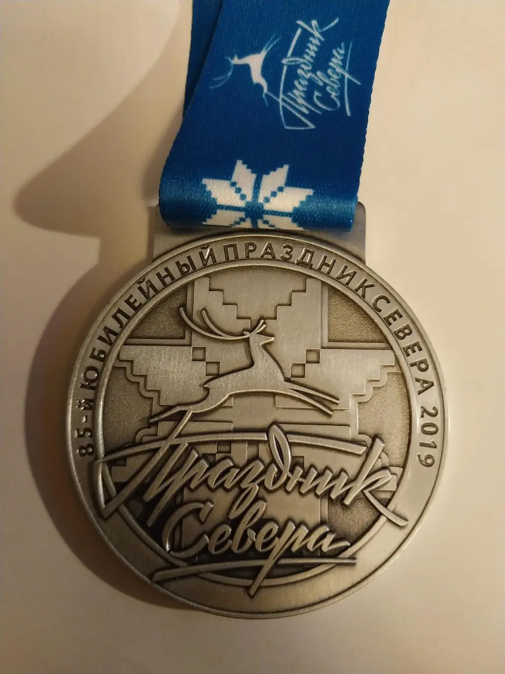 85 Праздник Севера, Мурманск, медаль