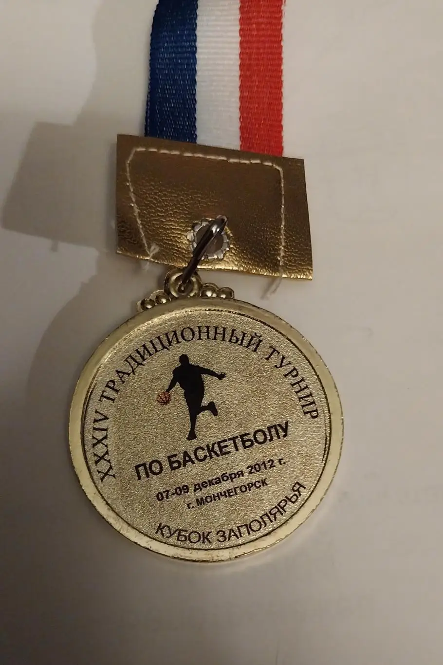 Кубок Заполярья по баскетболу, Мончегорск, 2012, медаль за 1 место 1