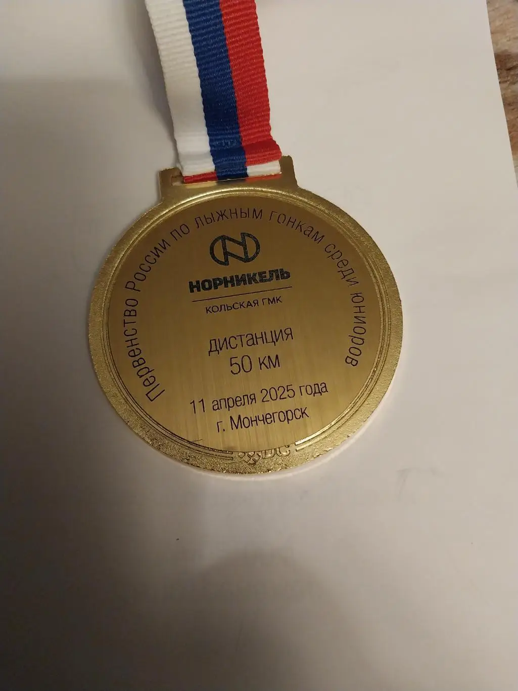 Первенство России по лыжным гонкам 50 км Мончегорск 2025, медаль участника 1
