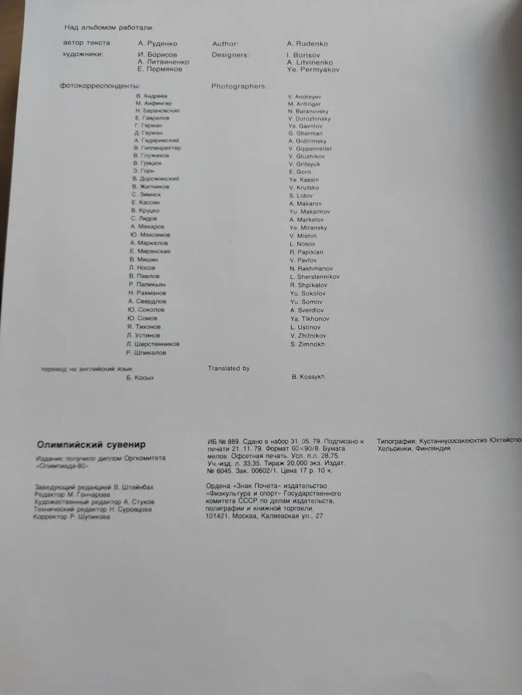 Фотоальбом Олимпийский сувенир (к Олимпиаде 1980) 1