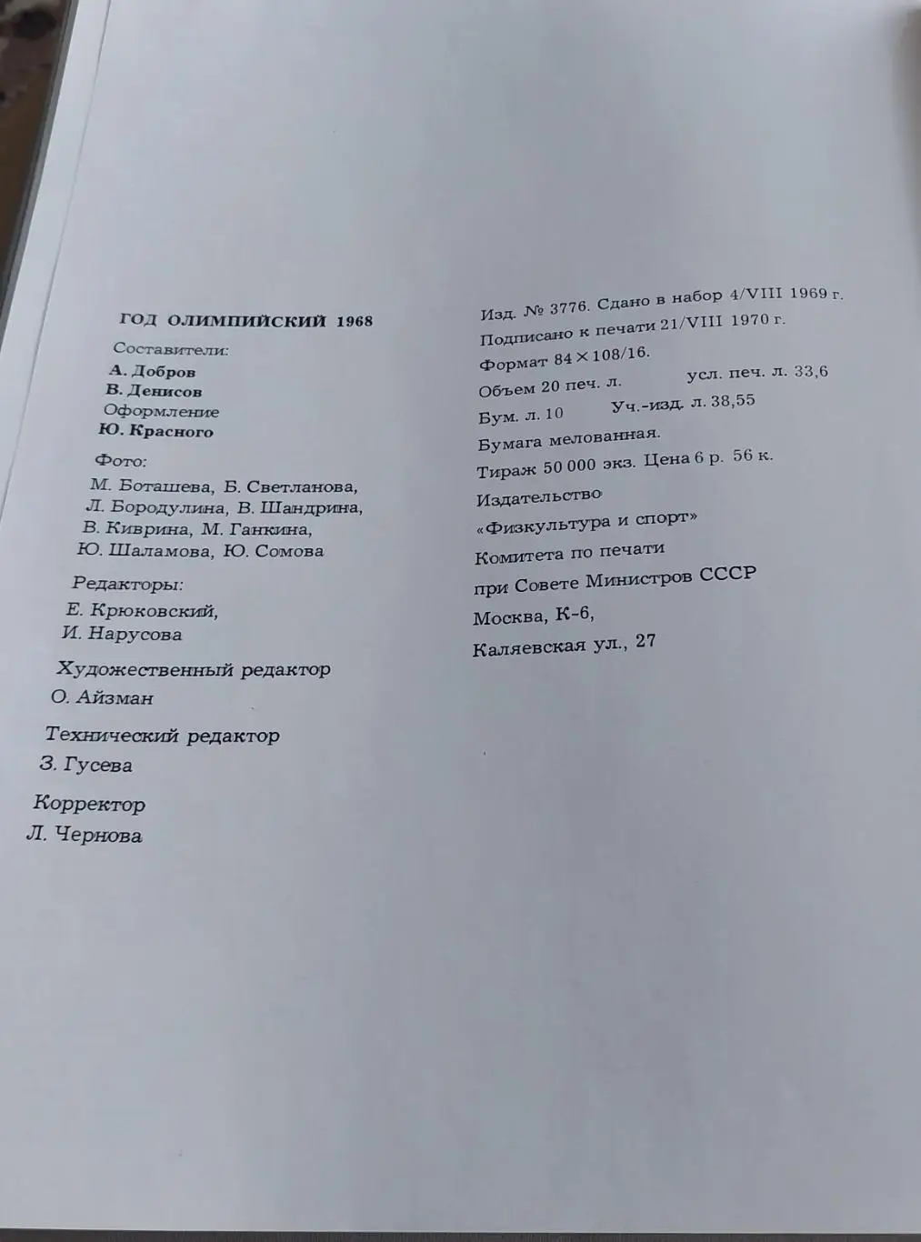 Гренобль. 10 зимние Олимпийские игры, Мехико,19 летние Олимпийские игры, 1968 6