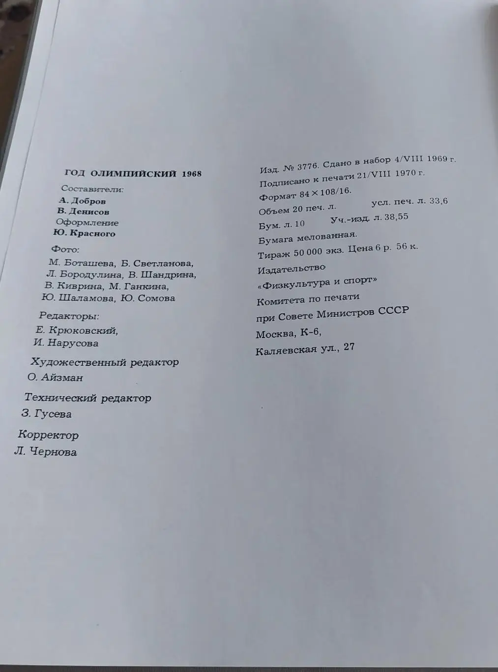 Гренобль. 10 зимние Олимпийские игры. Мехико. 19 летние Олимпийские игры. 1968 4