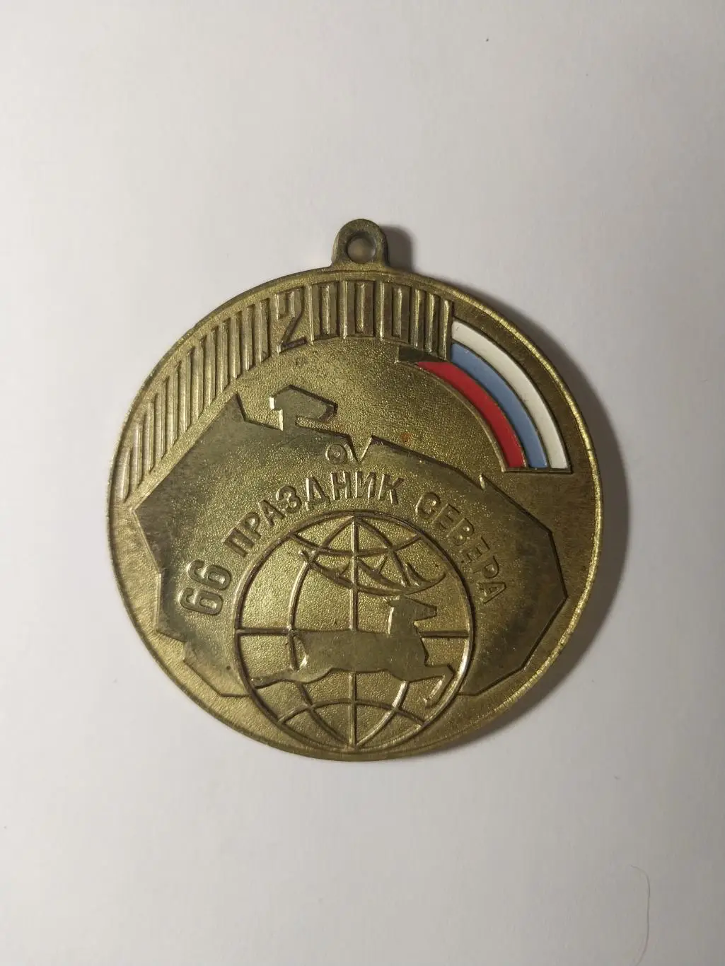 Медаль 66-й Праздник Севера. 2000 год.Мурманская область