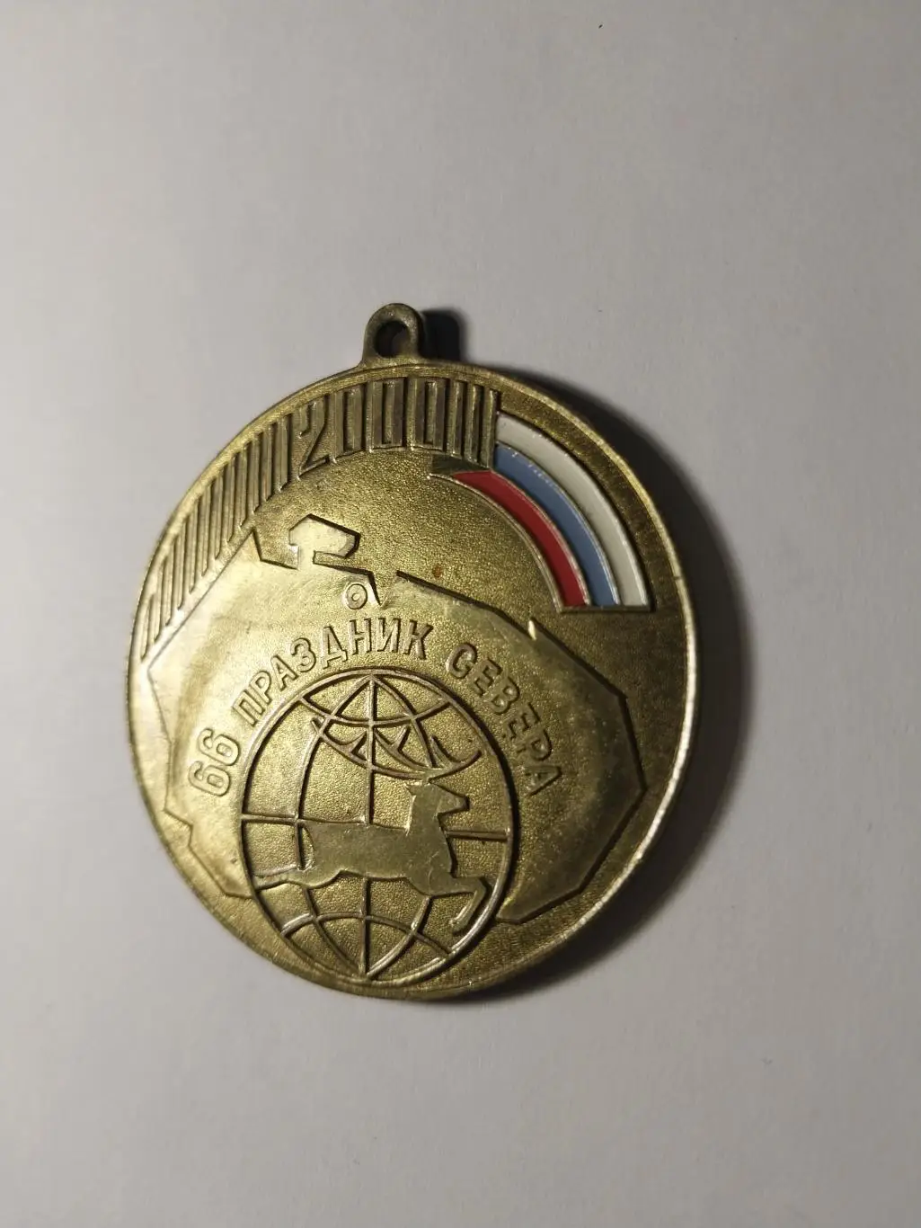 Медаль 66-й Праздник Севера. 2000 год.Мурманская область 1