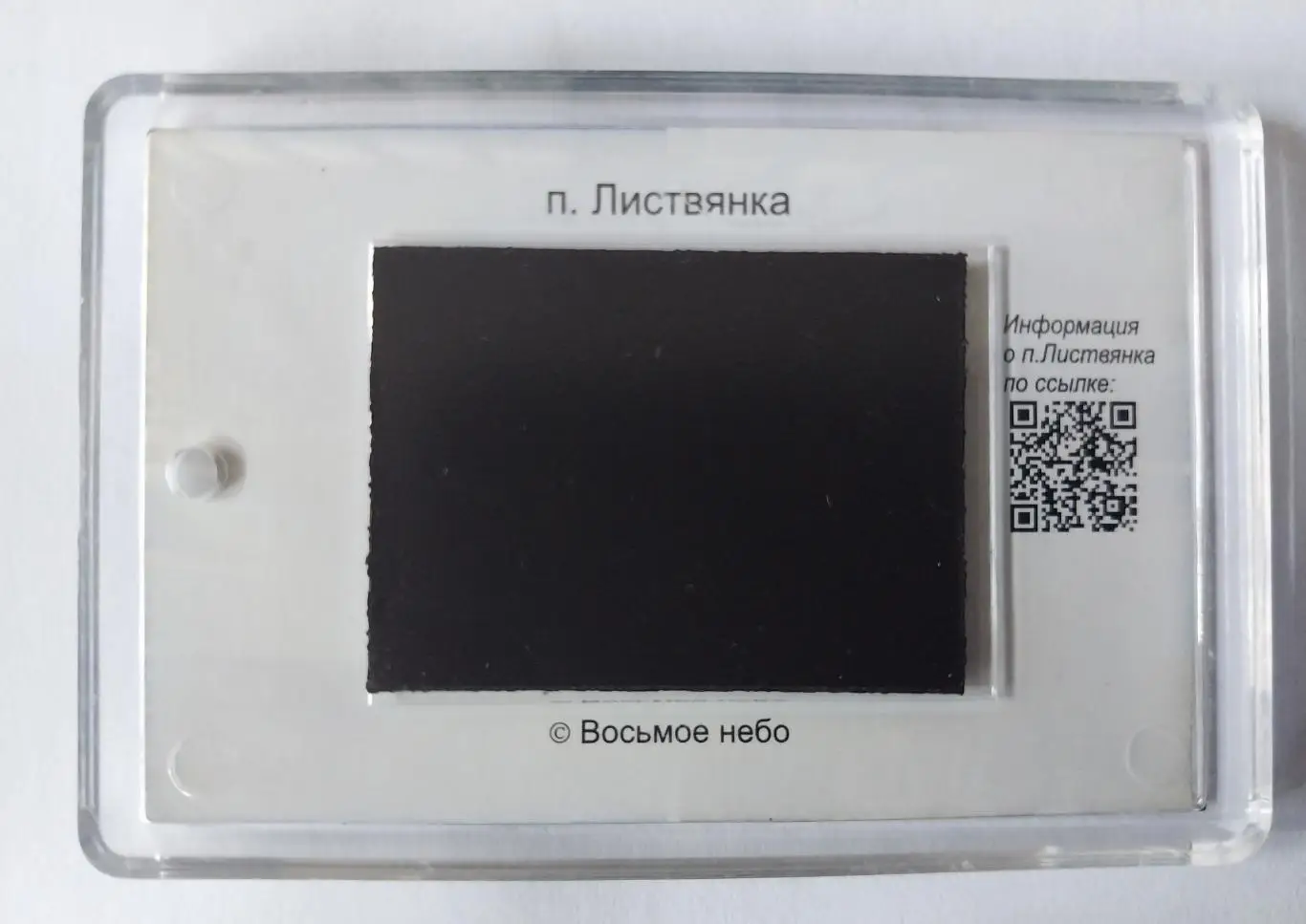 Магнит Байкал Листвянка 1