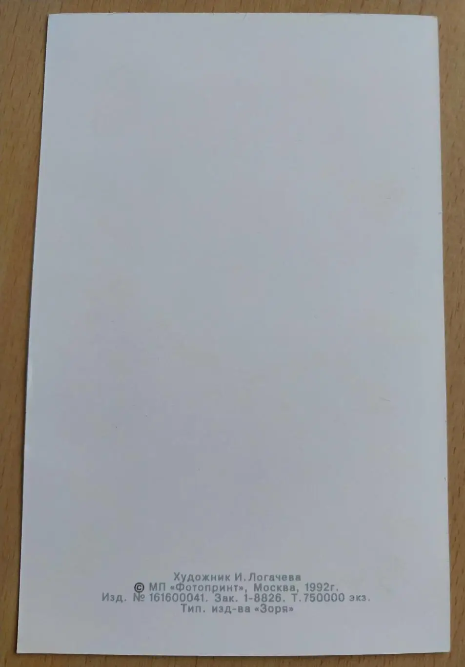 Открытки конец 1980-х - начало 1990-х 3