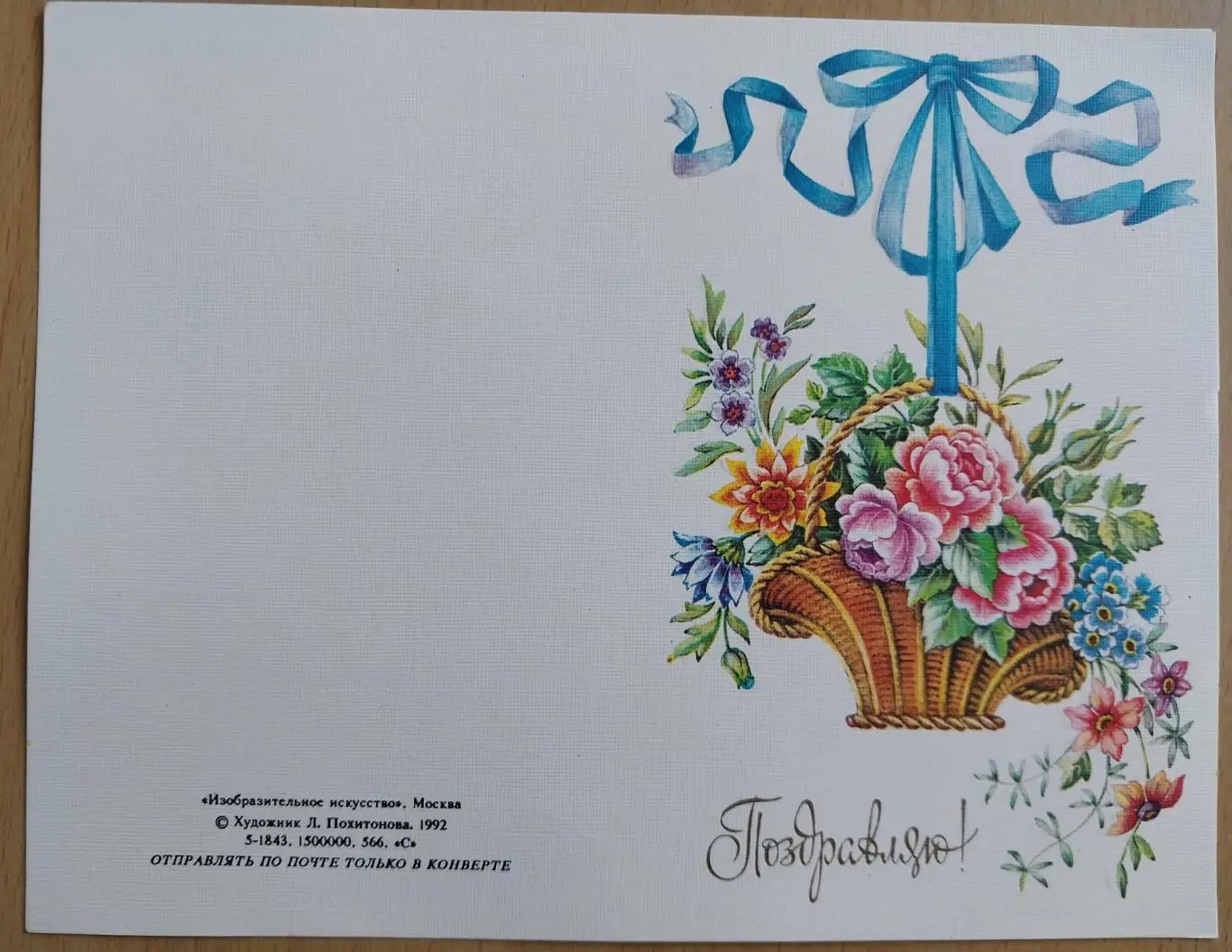 Открытки конец 1980-х - начало 1990-х 4