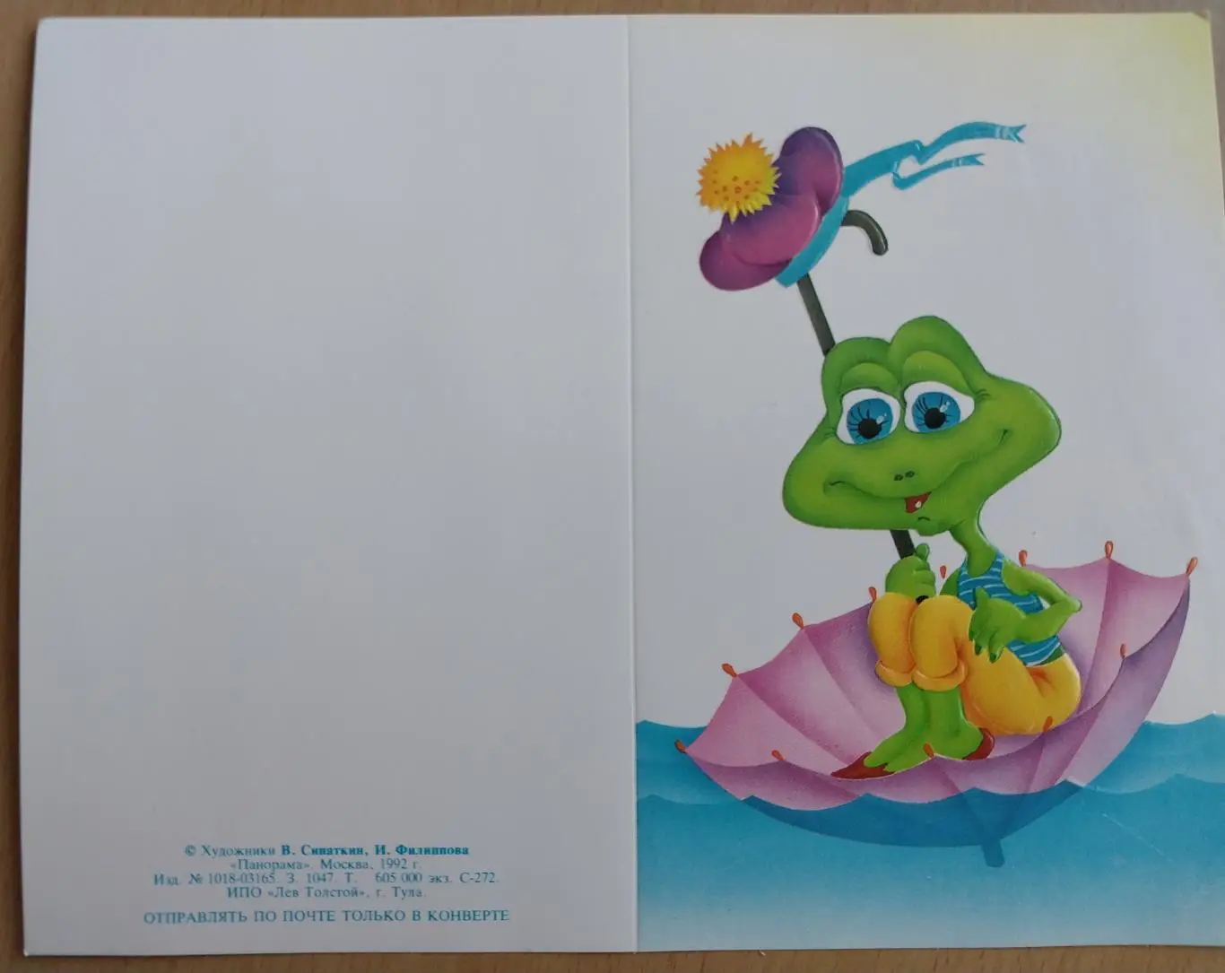 Открытки конец 1980-х - начало 1990-х 5