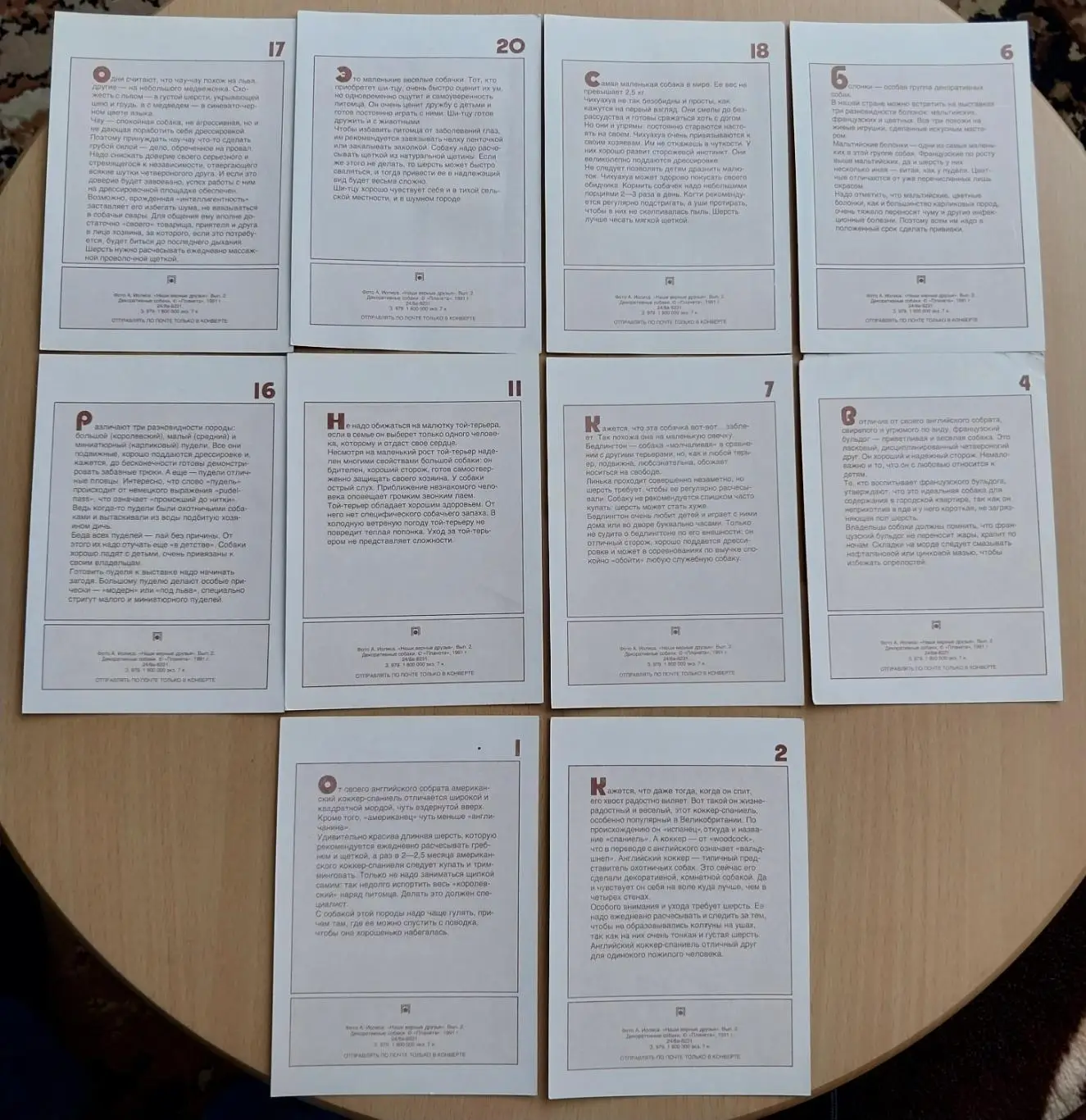 Открытки Собаки из серии Наши верные друзья, 1991 год 1