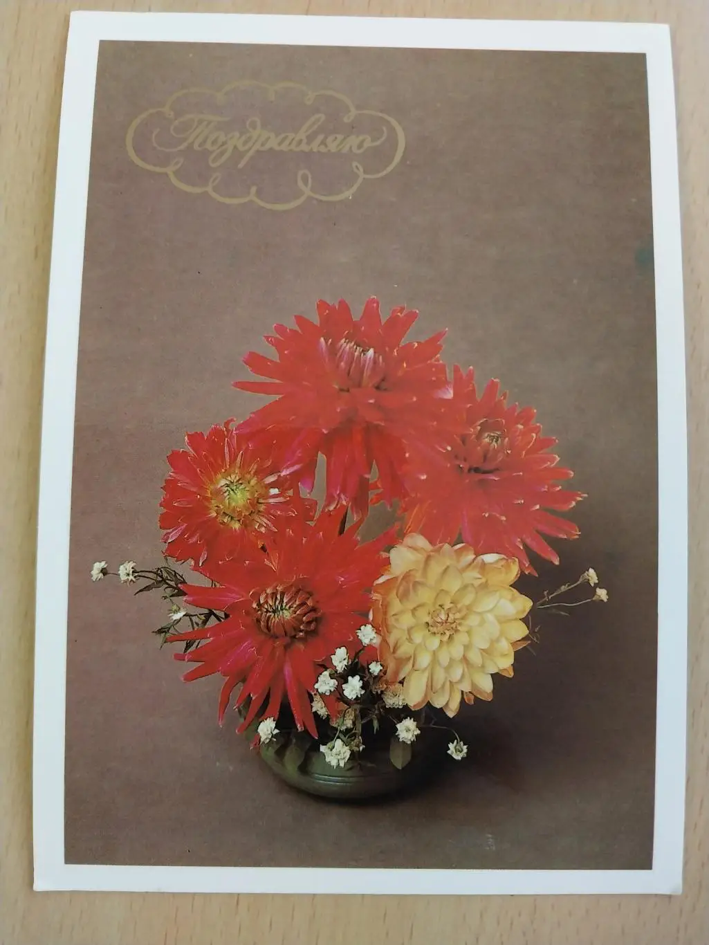 Открытки СССР 1976, 1977, 1983 гг. 1