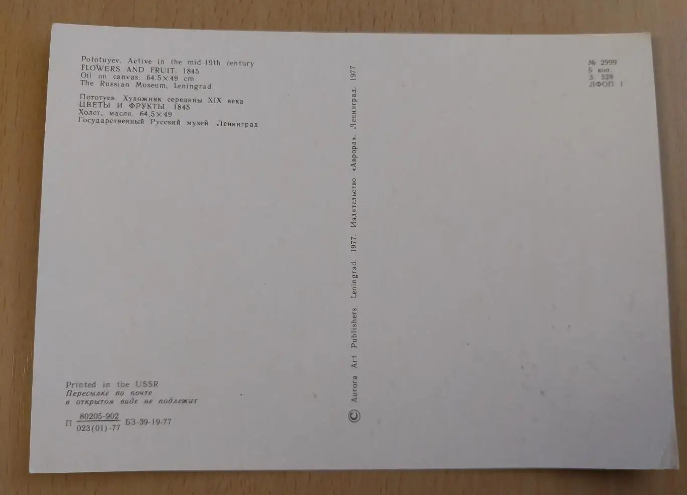 Открытки СССР 1976, 1977, 1983 гг. 5