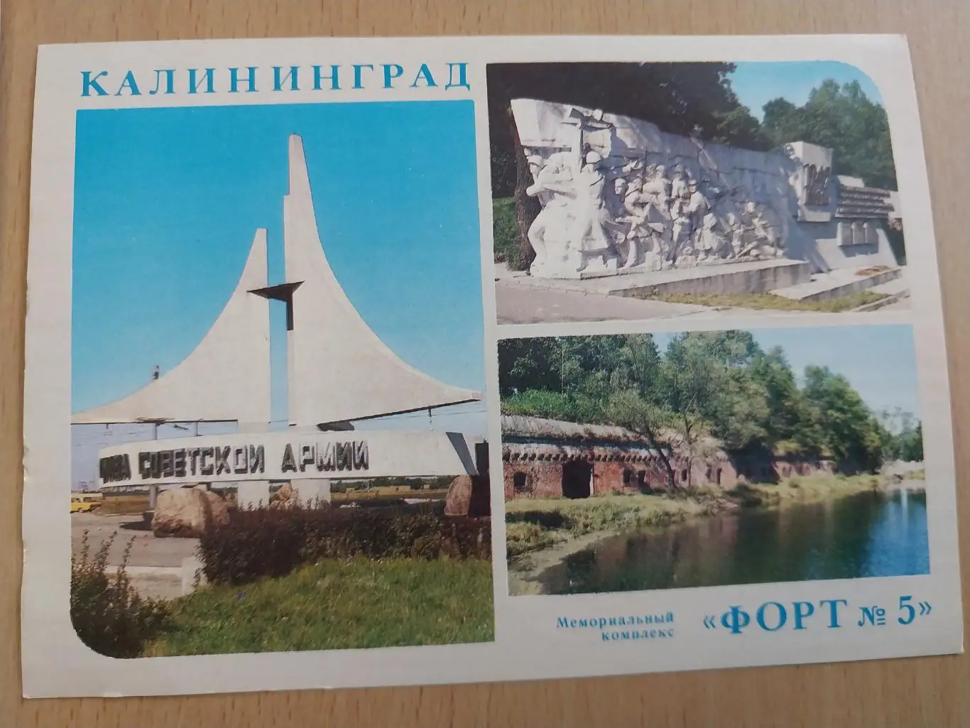 Калининград, почтовые карточки 1985 и 1987 гг. 1