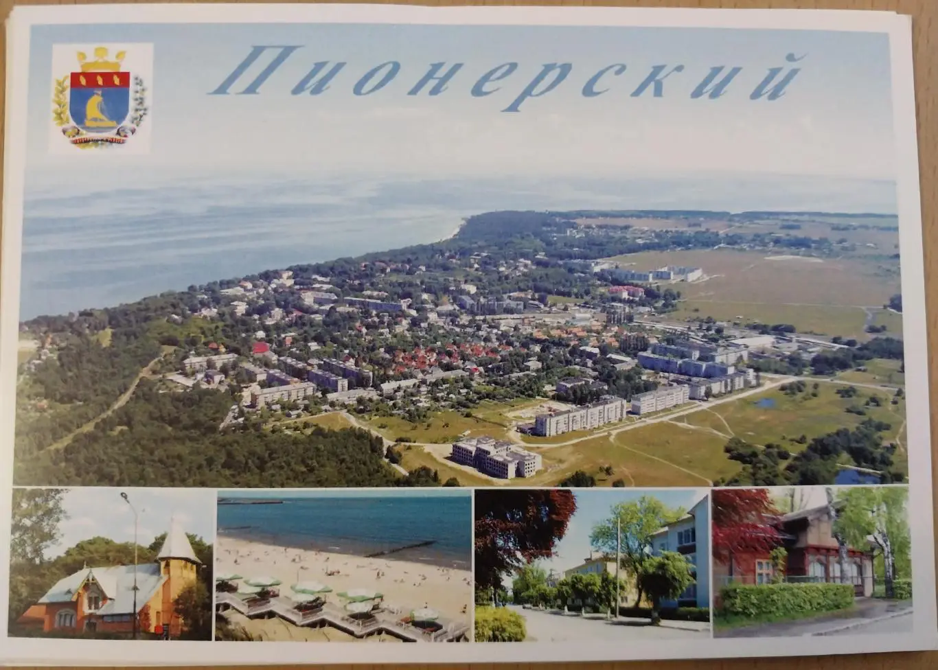 Почтовая карточка Пионерский Калининградская область