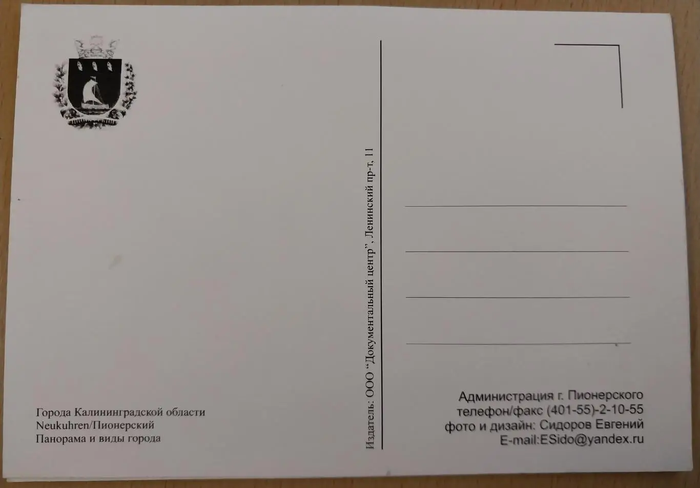 Почтовая карточка Пионерский Калининградская область 1