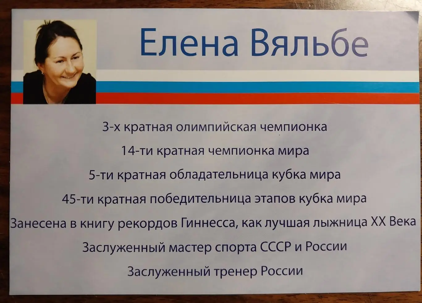 Елена Вяльбе, лыжные гонки 1