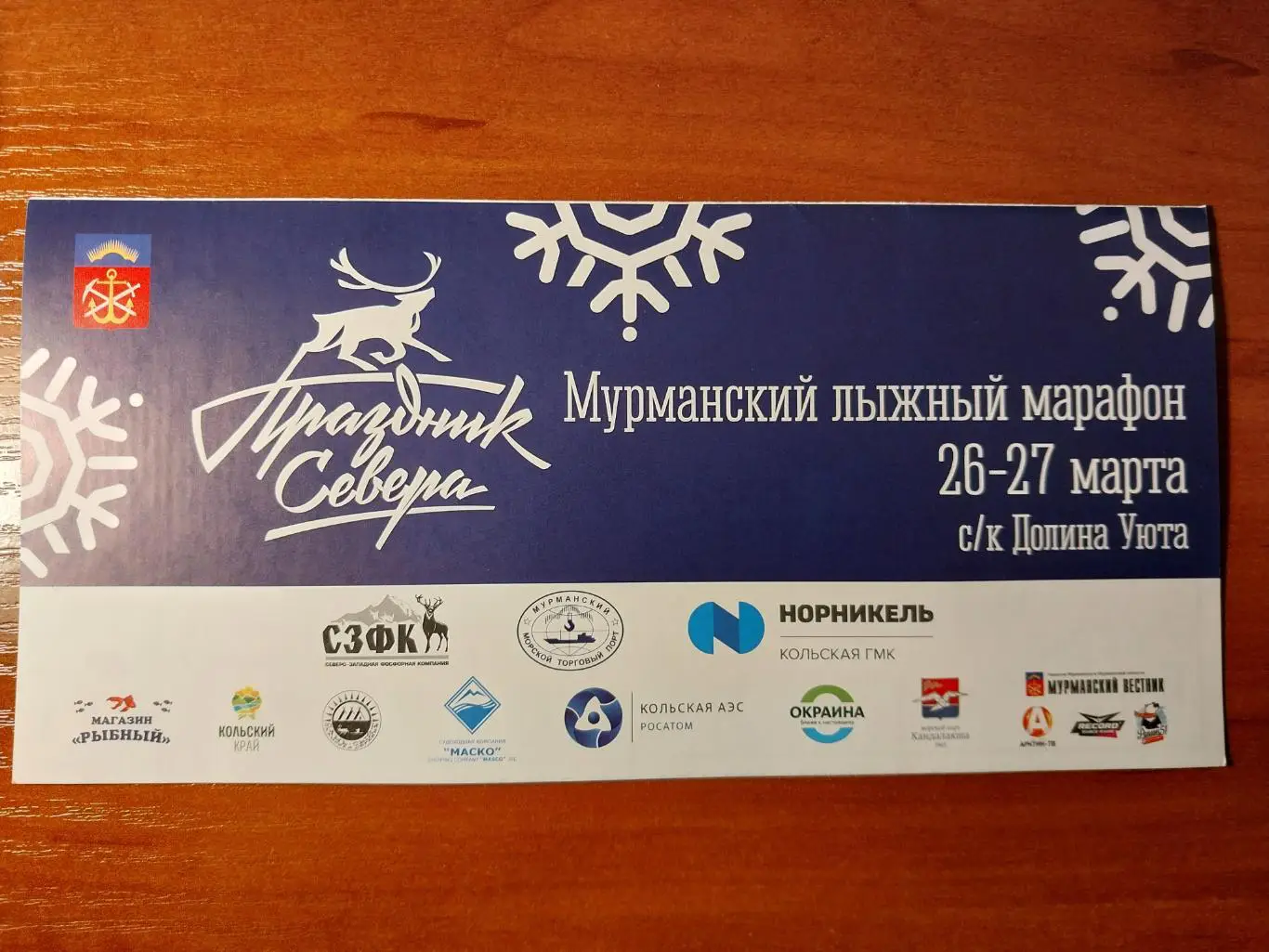 Мурманский лыжный марафон. Праздник Севера 2022