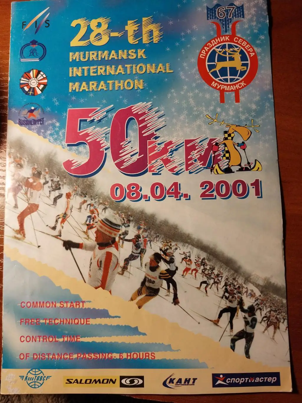 28 Мурманский лыжный марафон. Праздник Севера 8.04.2001