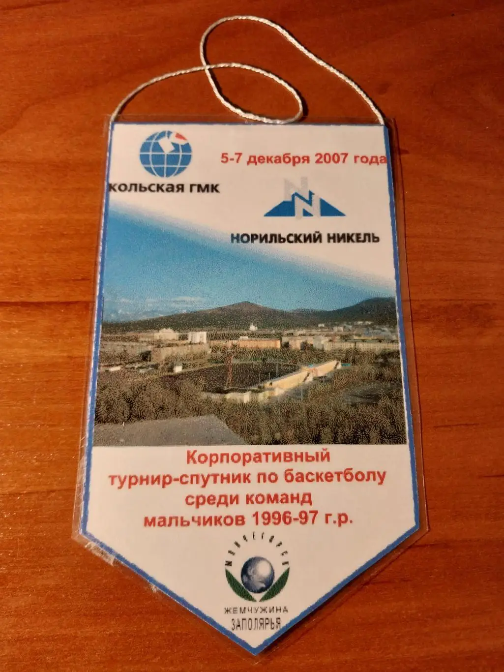 Корпоративный турнир-спутник по баскетболу среди мальчиков. Мончегорск 2007
