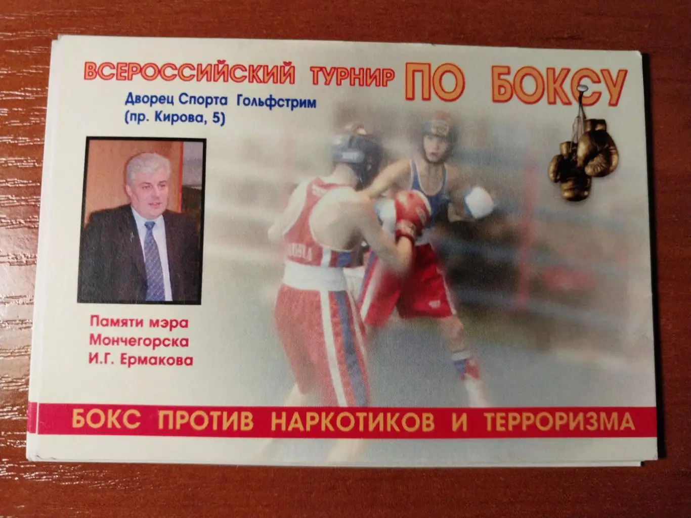 Всероссийский турнир по боксу памяти мэра Мончегорска И.Ермакова 2012