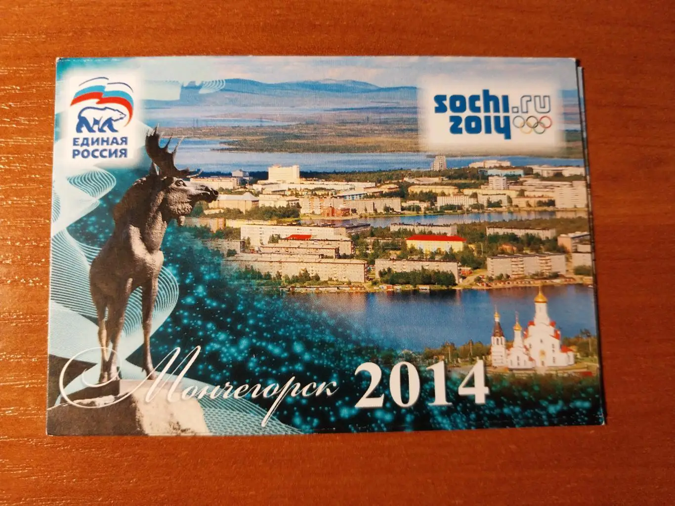 Участнику физкультурно-молодежного актива, посв. Олимпиаде. Мончегорск 2014