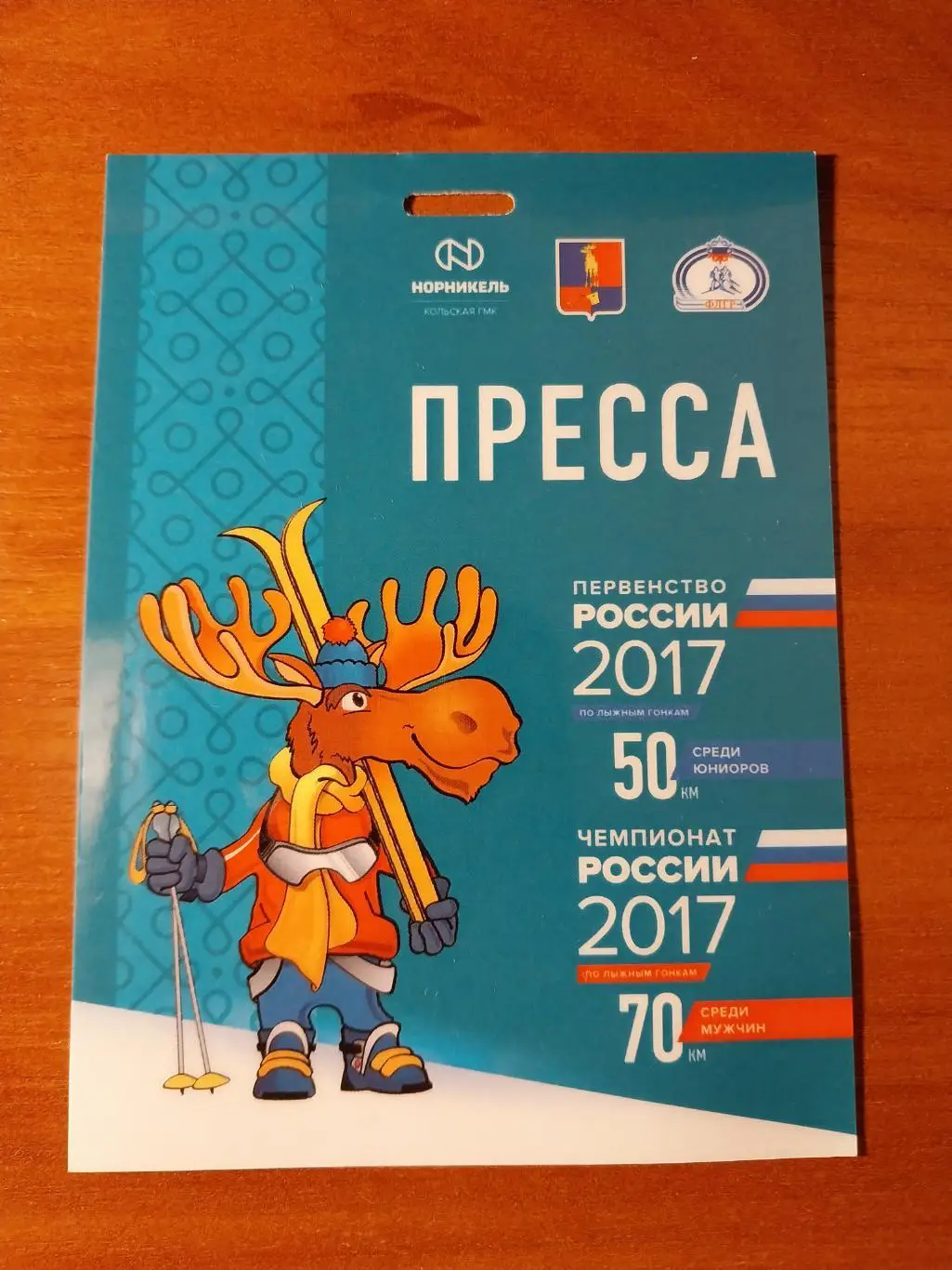 Бейдж. Пресса. Лыжные гонки. Чемпионат России.Мужчины. 70 км.Мончегорск 2017
