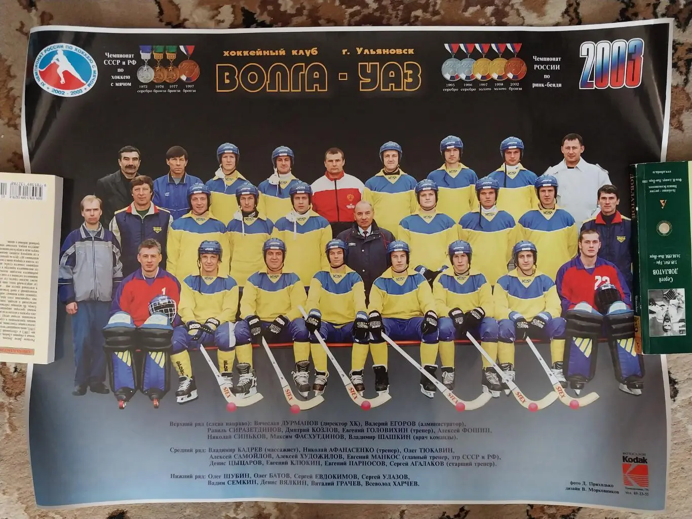 Хк Волга - УАЗ (Ульяновск), 2003 год, хоккей с мячом